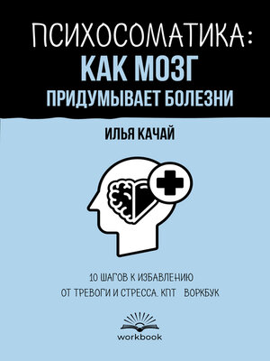 cover image of Психосоматика